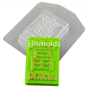Hieroglyph Wealth 75 g plastic mold