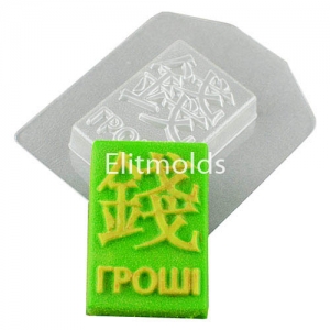 Hieroglyph Money 75 g plastic mold