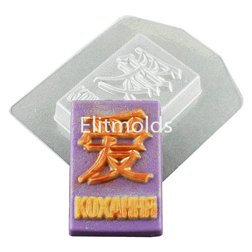 Иероглиф Кохання 70 г пластиковая форма
