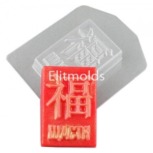 Hieroglyph of Happiness 79 g plastic mold