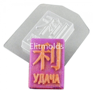 Hieroglyph - luck 75 g plastic mold