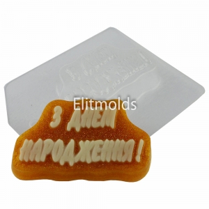 Inscription happy birthday Plastic mold